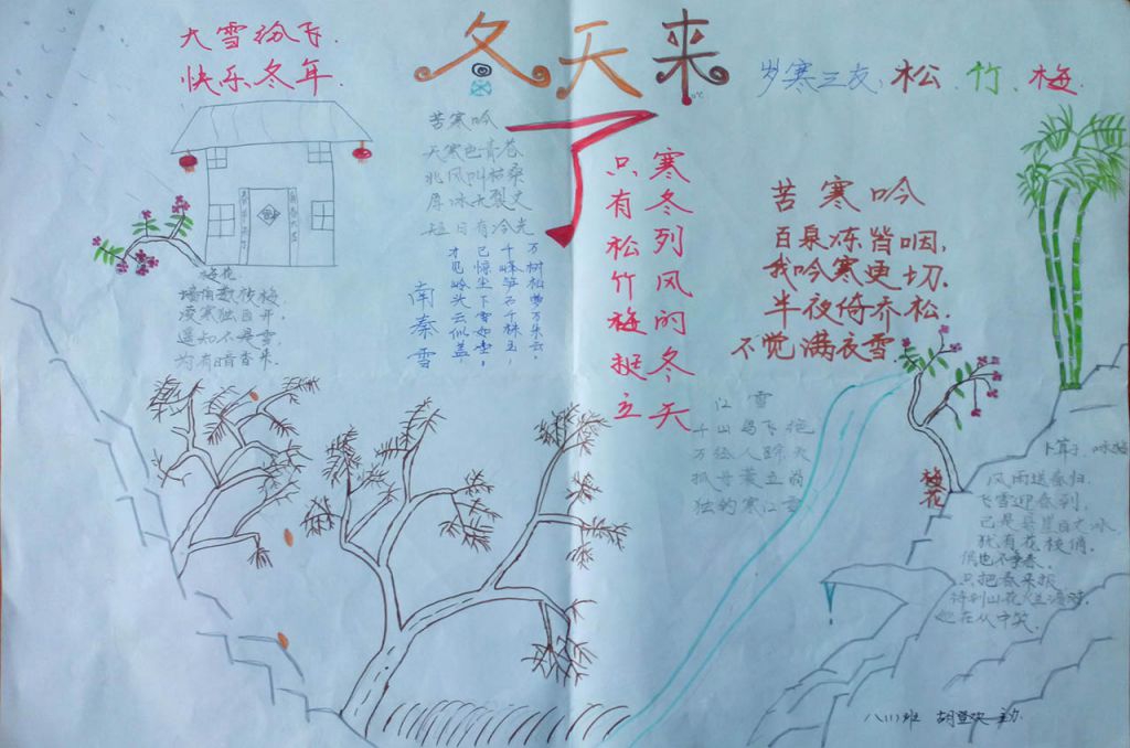 迎接冬天手抄报