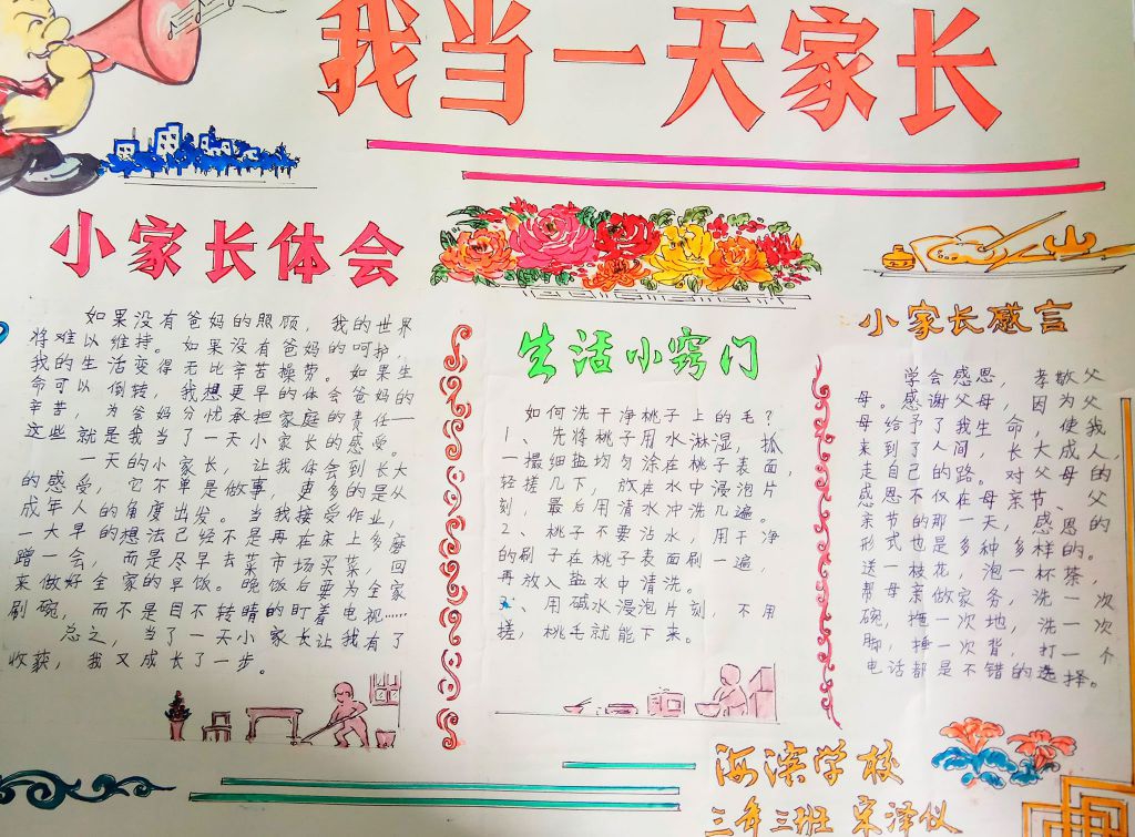 我当一天家长手抄报图片大全 我当一天家长手抄报图片大全