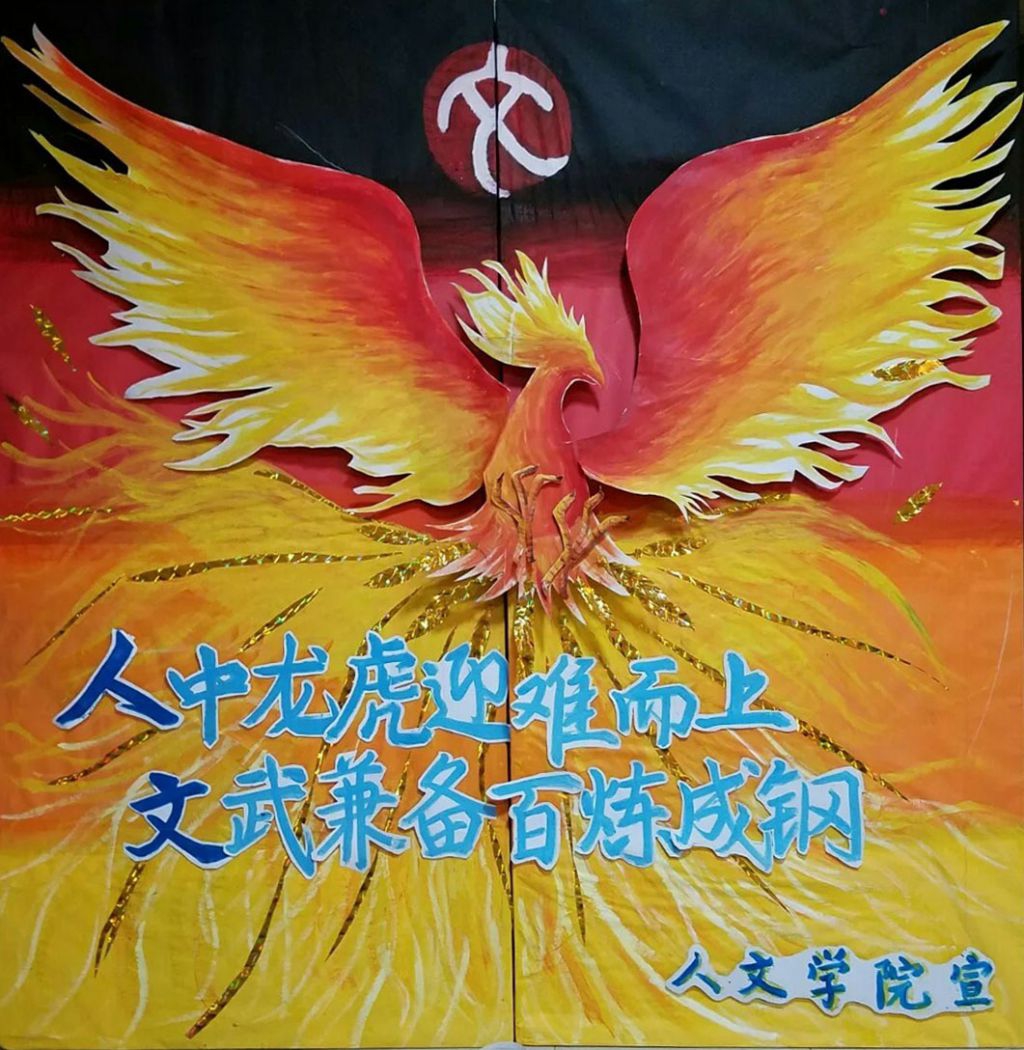 大学生人文精神黑板报