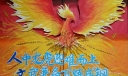 大学生人文精神黑板报
