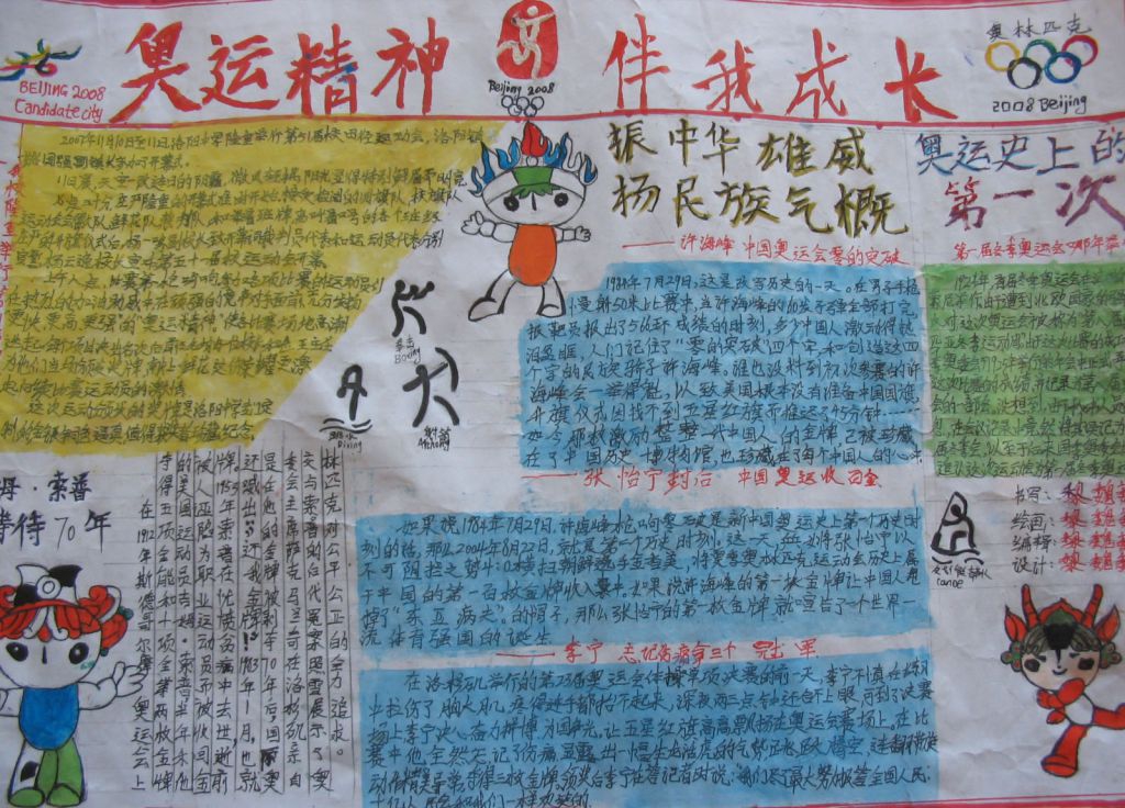奥运精神伴我成长手抄报大全