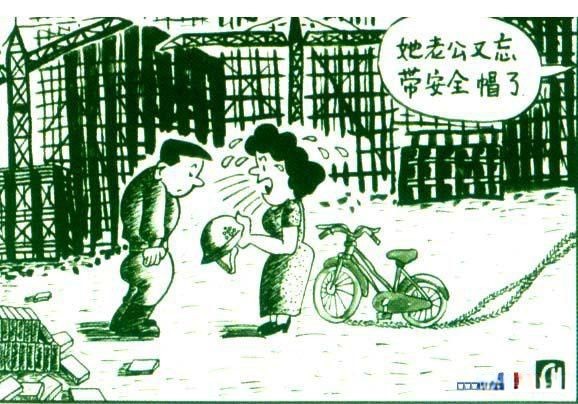 建筑安全漫画_施工现场安全漫画