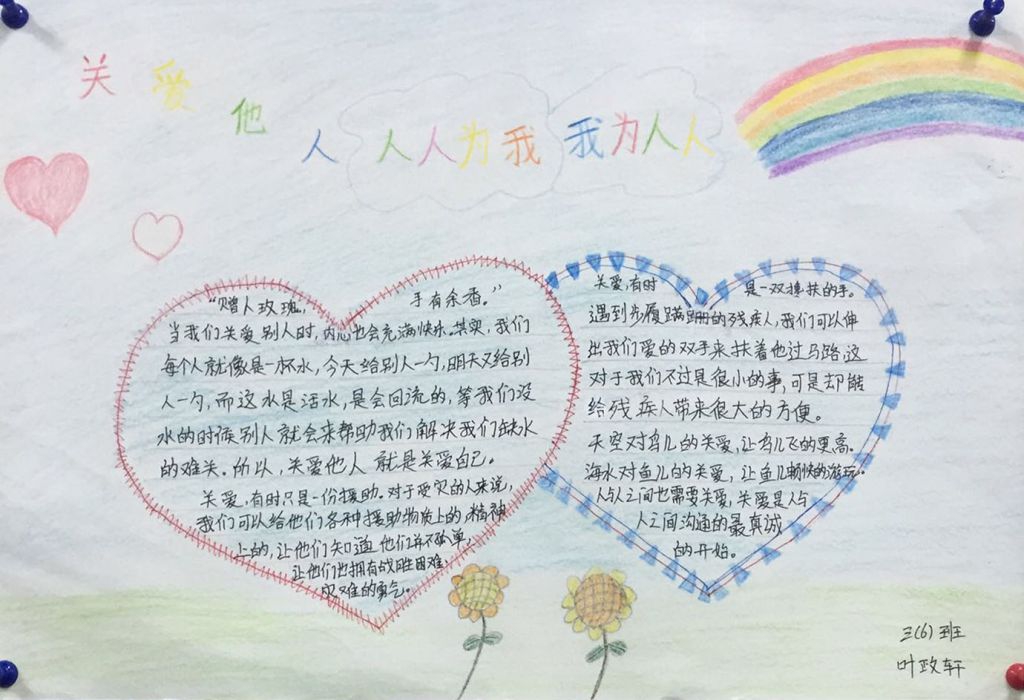 关爱他人关爱女孩手抄报