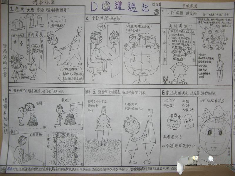 环保手抄报设计：呵护地球 共保家园