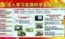 学院深入学习实践科学发展观展板