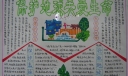 保护地球关爱生命手抄报