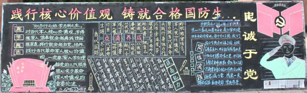 社会主义核心价值观黑板报