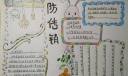 如何防传销手抄报设计，什么是传销？