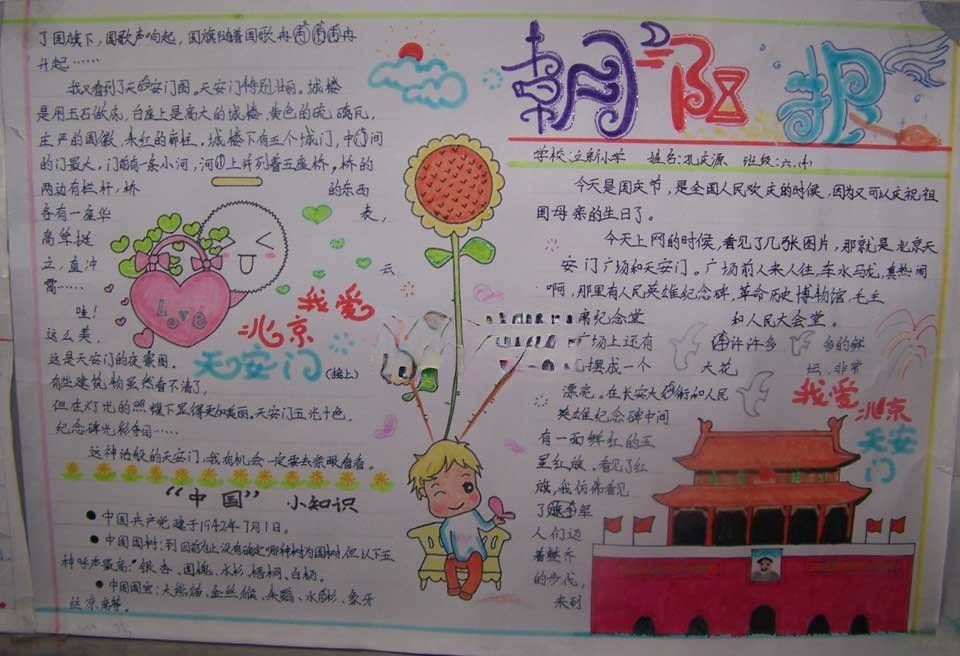 小学生北京奥运手抄报：朝阳报