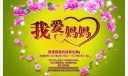 我爱妈妈-回馈母亲的特别礼物