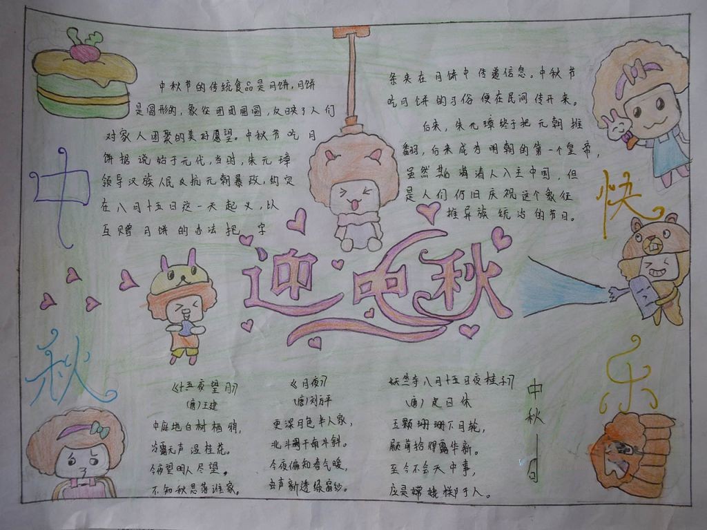 中秋节普通话手抄报