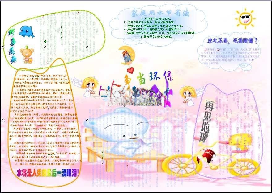 人人争当环保小卫士手抄报设计