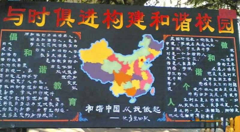 XX大学研究生队和谐主题黑板报设计范例：与时俱进构建和谐校园 和谐中国从我做...