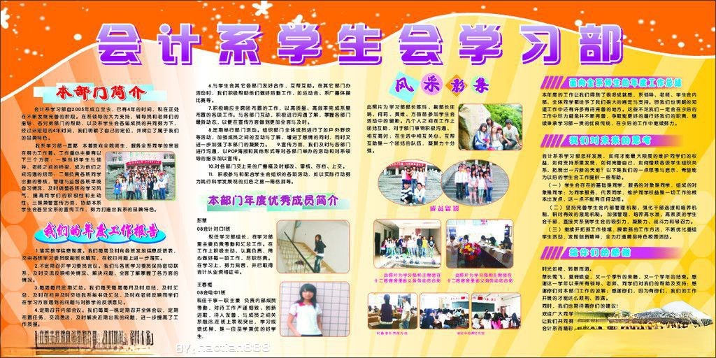 会计系学生会学习部板报图片