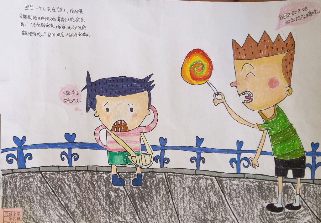 幼儿园防止诱拐手抄报