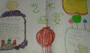 艺术盛宴手抄报图片