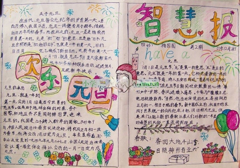 元旦组合手抄报-智慧报