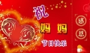 祝妈妈节日快乐