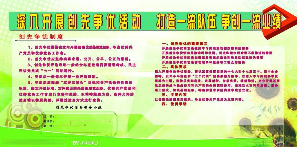 深入开展创先争优活动 打造一流队伍 争创一流业绩
