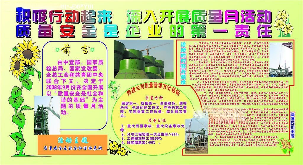 安全班报图片集萃