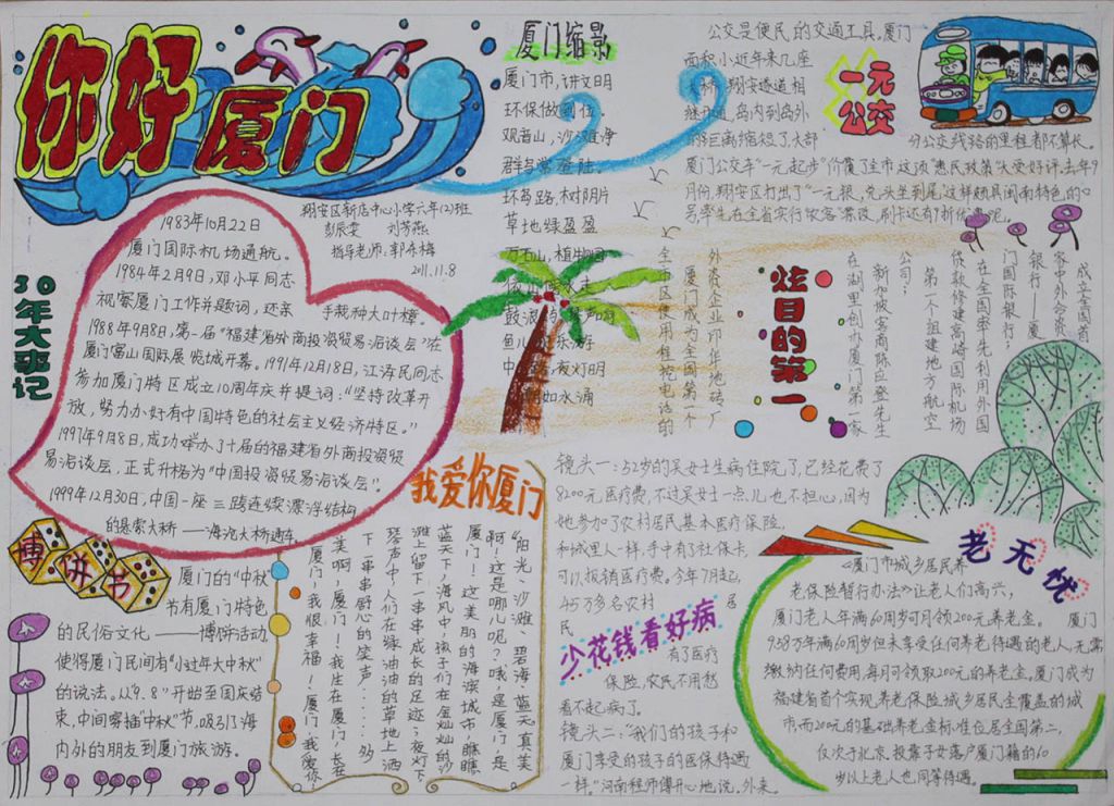 你好厦门手抄报图片