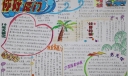 你好厦门手抄报图片