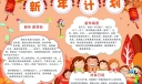 新年新目标新计划手抄报