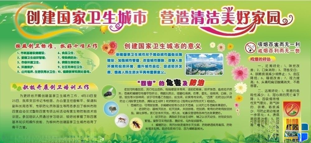 创建国家卫生城市 营造清洁美好家园板报设计 创建国家卫生城市 营造清洁美好家园板报设计