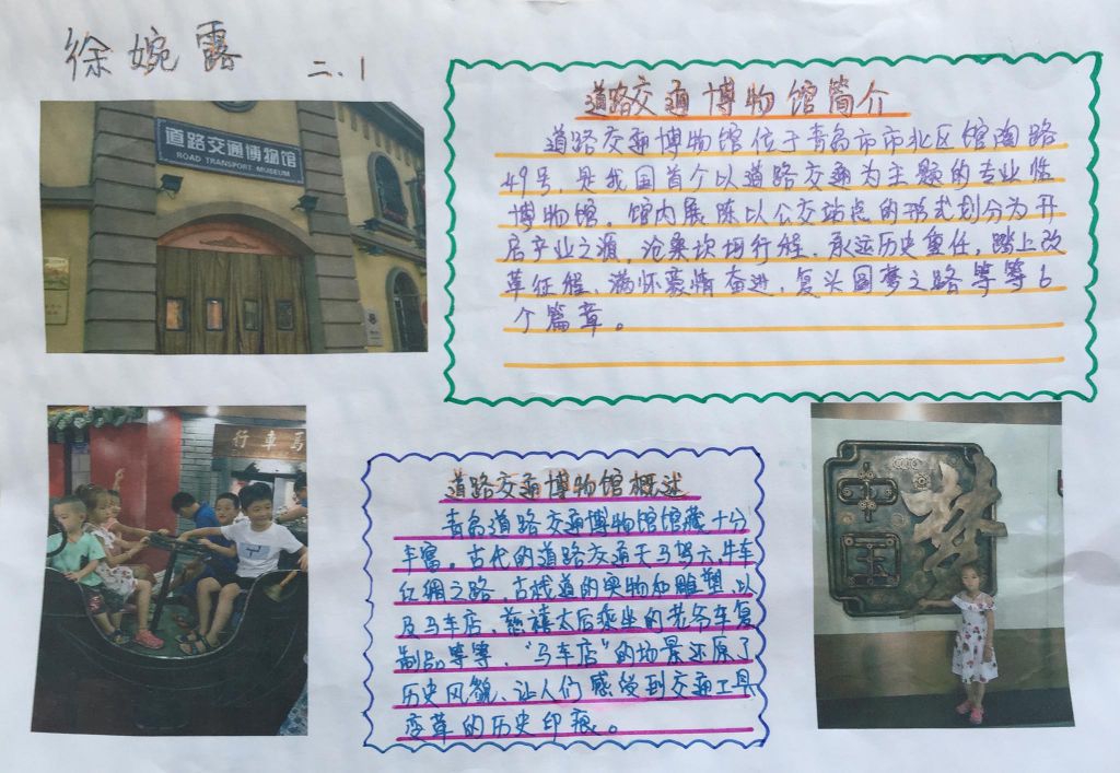 道路交通博物馆手抄报大全