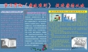 学习贯彻《廉政准则》促进廉洁从政宣传板报