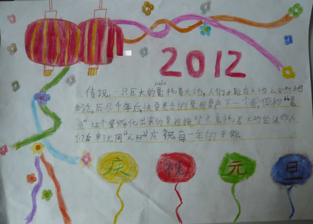 2022元旦节手抄报图片