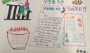 小手拉大手文明安全行手抄报
