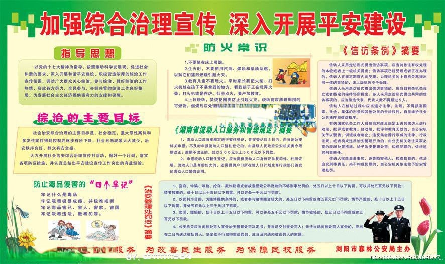 综治宣传板报图片
