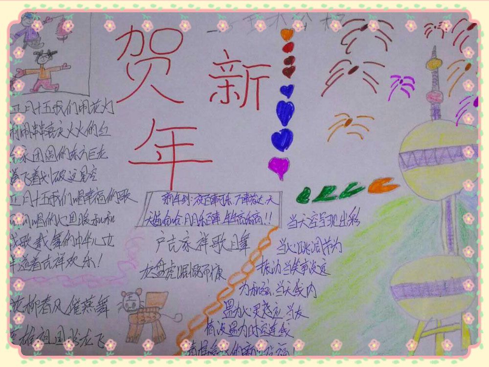 春节民俗特色数学手抄报