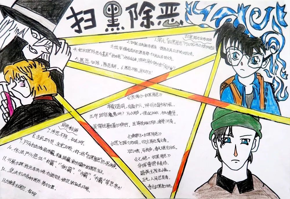 扫黑除恶平安香洲手抄报