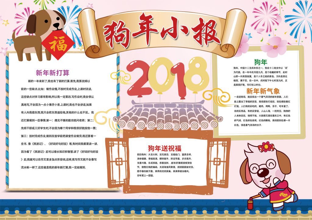 狗年春节手抄报图片（电子版）