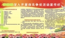 创先争优活动宣传栏图片