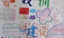 双拥建设手抄报版面图