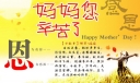 母亲节板报：妈妈你辛苦了