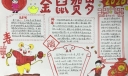 2022年金鼠贺岁手抄报，欢天喜地迎鼠年