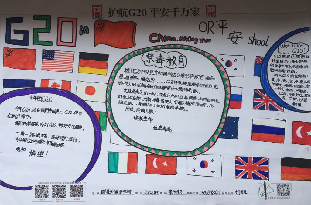 杭州G20峰会手抄报图片展示