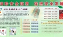 安全生产板报-消除安全隐患 促进安全发展