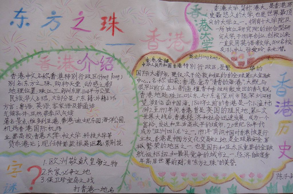 香港东方之珠手抄报