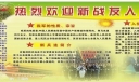 部队欢迎新兵板报设计-热烈欢迎新战友入营