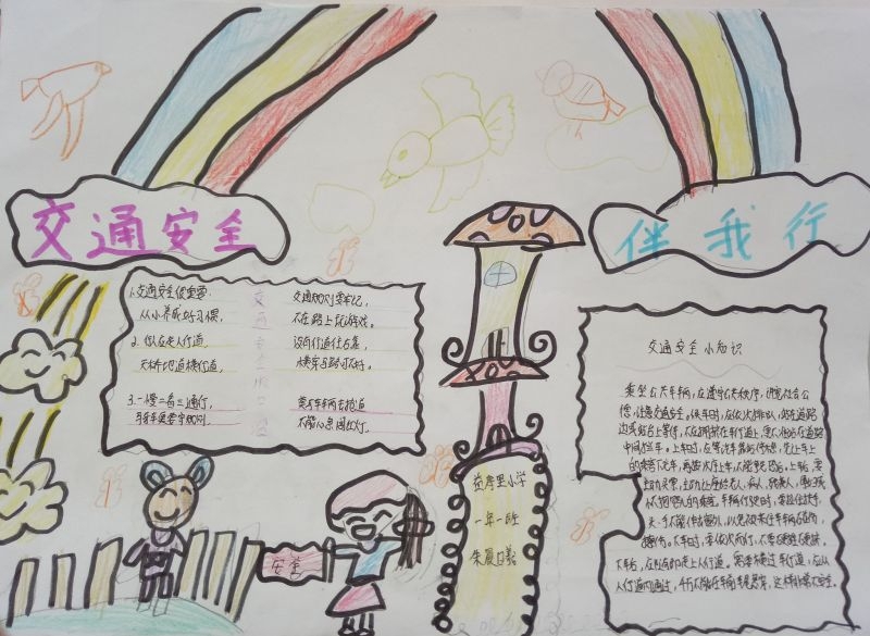 冬季交通安全手抄报大全 冬季交通安全手抄报大全