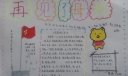 献给母校手抄报图片