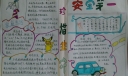 珍惜生命安全在我心中手抄报