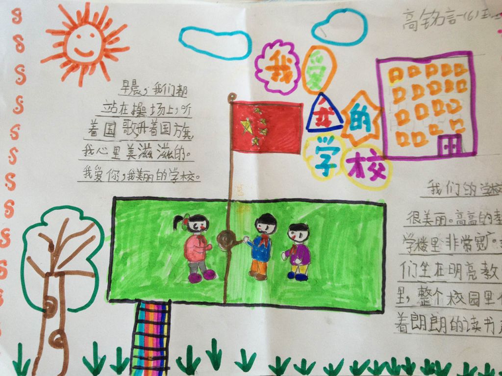 我们的美丽校园手抄报