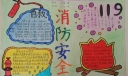安全防震消防手抄报图片展