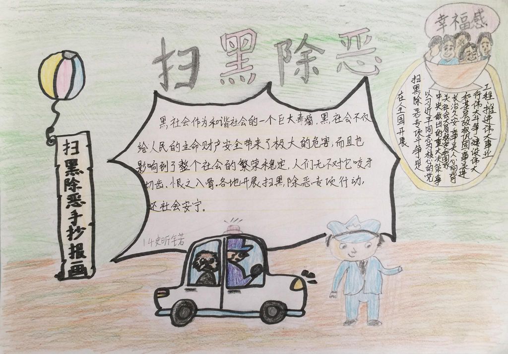 扫黑除恶手抄报图片大全，黑恶不除国无宁日